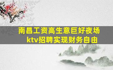 白银夜场招聘