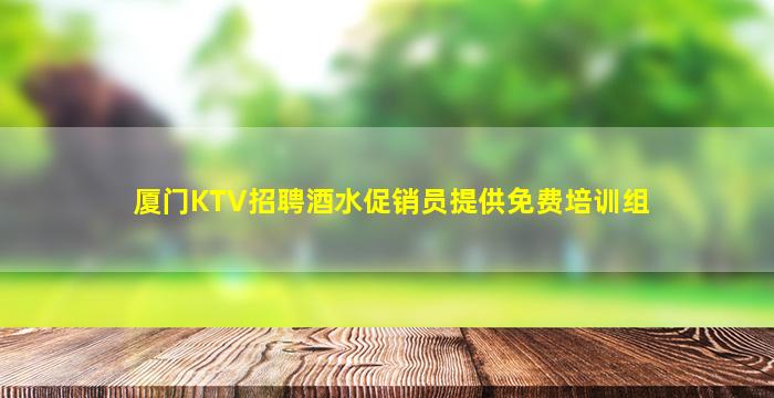 儋州夜总会招聘