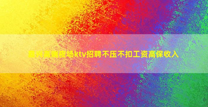 贵港夜场招聘
