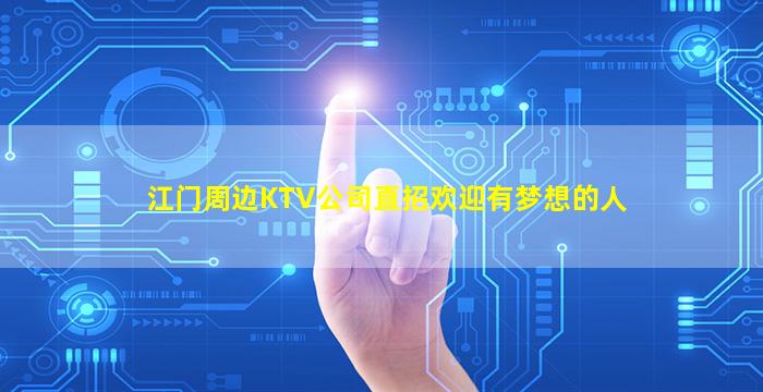 吐鲁番夜总会招聘