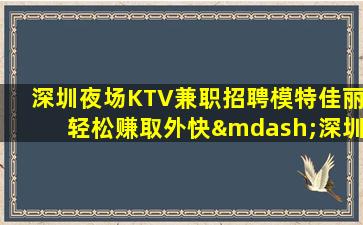 西藏KTV招聘