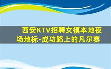 北海KTV招聘